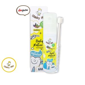 ยาสีฟันเด็ก สูตรออแกนิค ยาสีฟันกลืนได้ Chicky Mild ฟลูออไรด์ 1000ppm กลิ่นหอม แปรงง่าย ป้องกันฟันผุ