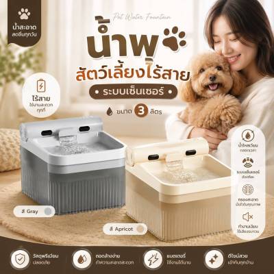 Boqi Factory น้ำพุแมวไร้สาย 4L มีแบตเตอรี่ในตัว ระบบเซนเซอร์