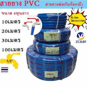 ZC&BF--- สายยางสีฟ้า 4หุน(1/2นิ้ว)5เมตร10เมตร 15เมตร20เมตร 30เมตร 100เมตร สายยางรดต้นไม้ สายยางพีวีซี PVCใหม่garden hose