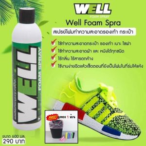 สเปรย์โฟมทำความสะอาดสารพัดประโยชน์ รองเท้า ผ้าและหนัง.. LUBE71 WELL FOAM SPRAY  ขนาด 600 มล.