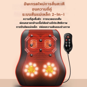 หมอนนวดไฟฟ้า แนะนำจากแพทย์ นวด 4 รอบ เอนนอนและยันได้ นวดคอ/ไหล่/หลัง ผ่อนคลายกล้ามเนื้อ แก้ปัญหากระดูกสันหลังคด
