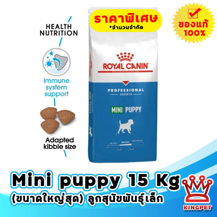 ROYALCANIN PROFESSIONAL GROWTH ミニパピー15kg Royal Canin
