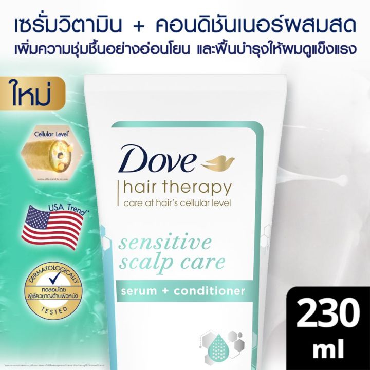 (membership) Dove Hair Therapy Sensitive Scalp Care HC 230ml | Lazada.co.th