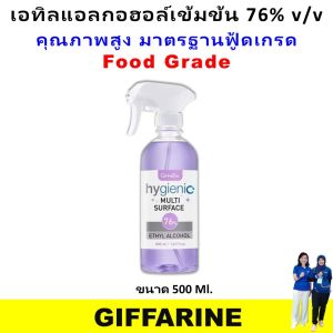 ส่งเร็ว สเปรย์ แอลกอฮอล์ food grade giffarine กิฟฟารีน ไฮจีนิค มัลติ เซอร์เฟส 76 เปอร์เซ็นต์ เอทิลแอลกอฮอล์ แห้งเร็ว ไม่เหนียวมือ กลิ่นหอมสดชื่น พกพาสะดวก ของแท้ มีระดับ เหมาะสำหรับทุกวัน ติดทนยาวนาน