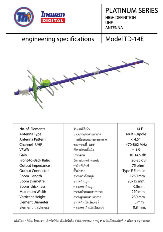 Thaisat Antenna รุ่น 14E เสาอากาศทีวีดิจิตอล