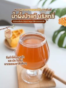 น้ำผึ้งแท้ 100% จากเกสรดอกไม้ป่า - ขนาด 1 ลิตร - รสชาติหอม หวาน อร่อยนำน้ำผึ้งมาใช้แทนส่วนผสมของน้ำตาล ส่งด่วน