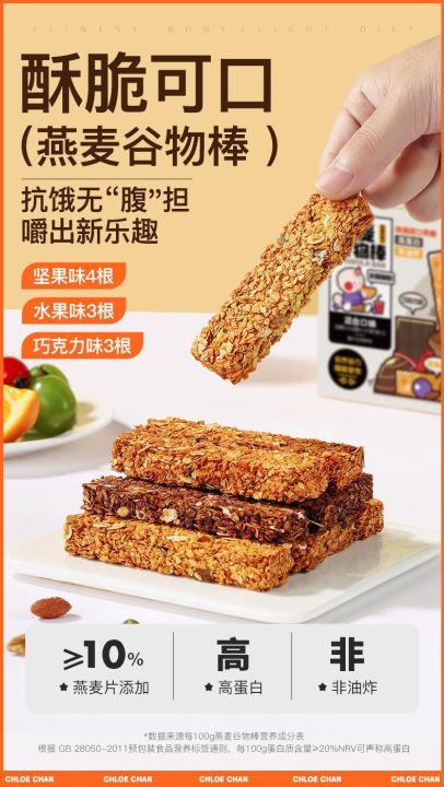 燕麦代餐能量燕麦谷物棒 无糖精 脂肪 低卡热量 饱腹零食 营养高蛋白膳食纤维零食品 蛋白棒 Protein bar meal ...