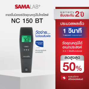ไมโครไลฟ์ เทอร์โมมิเตอร์วัดอุณหภูมิทางหน้าผาก ระบบอินฟาเรด รุ่น NC 150 BT