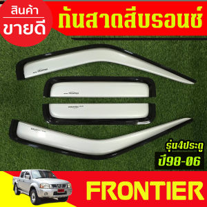 คิ้วกันสาด กันสาด คิ้ว สีบรอนเงิน 4ประตู นิสสัน ฟรอนเทีย NISSAN FRONTIER 2001 ใส่ร่วมกันได้ทุกปี