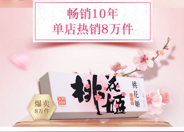 东阿阿胶 桃花姬阿胶糕【Dongeejiao】Taohuaji EJiao cake 300g/box*2 DEEJ Improve Immunity Digestion Enhance Beauty Great Taste & Texture Maintain Good Health Improve Skin health Powerful Antioxidant Essential Nutrients Nutritional