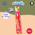 *ซาฟารี* แปรงสีฟันเด็ก แปรงเด็ก วินคิดส์ WINKIDS 6-12ปี 4สี 4ลาย ขนนุ่ม มีรูแขวนเก็บง่าย ไม่บาดปาก. 