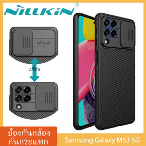 [ส่งจากไทย]Nillkin เคส Samsung Galaxy M53 5G Case พร้อมฝาปิดกล้องสไลด์ เคสโทรศัพท์บางเฉียบสำหรับ