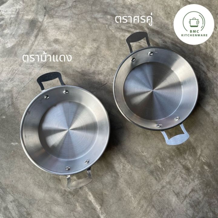 ไข่กระทะ กระทะไข่ดาว อลูมิเนียม ตราม้าแดง/ตราศรคู่ ขนาด 17 cm กระทะ BMC ...