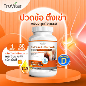 🔥 ส่งฟรี 🔥 TRUVITAR Calcium Plus ผลิตภัณฑ์เสริมอาหาร ทรูวิต้าร์ แคลเซียม พลัส 500 มิลลิกรัม 1 กระปุก 30 แคปซูล