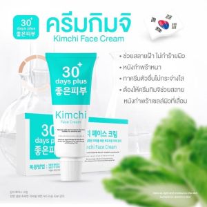 พร้อมส่ง🚛 ครีมกิมจิ Kimchi Face Cream ยิ่งออกแดดยิ่งออร่า ขนาด 15 กรัม