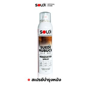 🔥NEW สเปรย์บำรุง และ ฟื้นฟูหนังกลับ 🥾SOUJI RENOVETER SPRAY สำหรับ ✅ หนังกลับ ✅ หนังแท้ ✅ หนังนูบัค