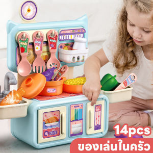 【Hurt】COD ของเล่นในครัว 14pcs ก๊อกน้ําสามารถปล่อยน้ําได้ น้ำหมุนเวียน จําลองการทําอาหาร สัมผัสความสนุกในการทำอาหาร