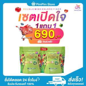 ส่งฟรี โปร1แถม1 ดับเบิ้ลมิกคลอโรไฟเบอร์ธัญญ่า CHLORO FIBER ปรับสมดุลลำไส้ล้างสารพิษ คุมหิว พุงยุบ