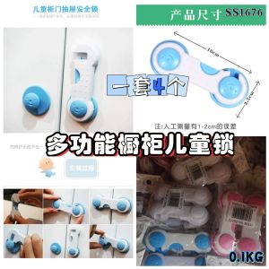 SS1676 Multifunctional cabinet child lock (1 set of 4) / 多功能橱柜儿童锁 (1套4个)