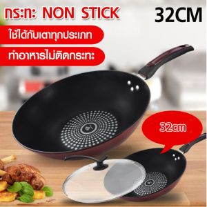 กระทะ กระทะเทฟล่อน Non Stick ไม่ติดกระทะ กระทะก้นลึก ทรงลึก กะทะ ขนาด 32 ซม. ใช้กับเตาแม่เหล็ก และเตาทุกประเภท