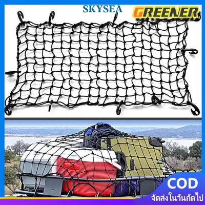 Cargo Net 120x90cmตาข่ายคลุมของ ตะข่ายคลุมรถกระบะ ตาข่ายคลุมแร็คหลังคา ตาข่ายคลุมของ ตาข่ายคลุมกระบะ 4 ประตู ตาข่าย ตาข่ายคลุมรถกระบะ
