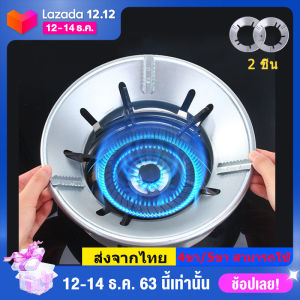 2 ชิ้น เตาแก๊สแบบ ที่บังลมเตาแกส ตัวรองเตาแก๊ส ฝาครอบเตาแก๊ส ฝาครอบหัวเตาแก๊ส ประหยัดแก๊ส กันลม ใช้ได้กับเตาแก๊สทั่วไป 4 ขา 5 ขา Gas Stove Cover