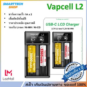 ✅ รับประกัน1ปี ✅ ที่ชาร์จถ่าน Vapcell L2 สำหรับถ่าน Li-ion / Ni-MH / Ni-CD ขนาด AA / AAA / 18650 / 18350 / 21700 / 26650 ของแท้100%