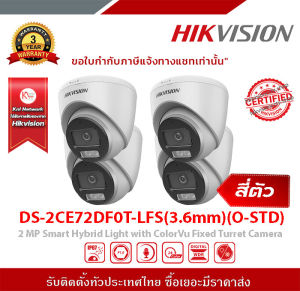 DS-2CE72DF0T-LFS(3.6mm)(O-STD) กล้องวงจรปิด HIKVISION ความละเอียด 2 ล้านพิกเซล จำนวน4ตัว