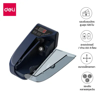 Deli เครื่องนับเงินอัตโนมัติ นับธนบัตรแบบพกพา ขนาดเล็กพกพาสะดวก 600ใบต่อนาที มีฐานกันลื่น Bill Counter