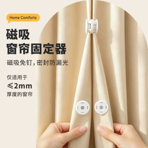 CUFEI No Drill ic Curtain Closure Clips ABS Anti-Leak Light Curtain Gap Stoppers Minimalist Curtain Fixer Bedroom Dorm Shower Curtain