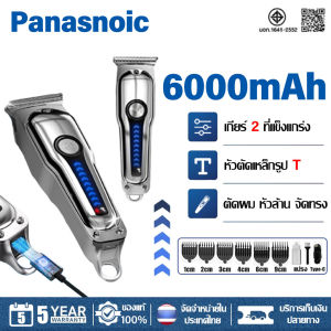 【รับประกัน 5 ป】ปัตตาเลี่ยนตัดผม ไม่ติดขัด ใบมีดสแตนเลส แบตเตอรี่ใช้งานได้นาน 200 นาที หัวน้ำมัน/หัวโล้น/ตัดแต่ง/แกะสลัก เครื่องตัดผม ปัตเลียนตัดผม แบตเตอเลี่ยนตัดผม ปัตตาเลี่ยนแท้ ปัตตาเลี่ยน ปัตตาเลี่ยนไร้สาย แบตเตอร์เลี่ยน
