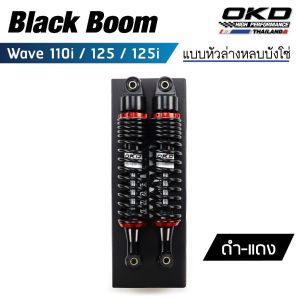 โช๊คหลัง OKD (BlackBoom หูหลบบังโซ่ Waveเก่า-2018 ) suzuki /Smash/Super cub/Dream 110i / วาฬ /ดรีม คุรุสภา/pigparts