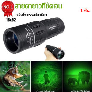 กล้องส่องทางไกล กล้องดูนก Monoculars Spotting Scope 16x52 30x60 กล้องส่องนก กล้องส่องทางไกลแบบตาเดียว กล้องดูดาว กล้องส่องทาไกลhd 8000 เมตร กล้องส่งทางไกล(ไม่รวมขาตั้ง)