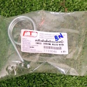 สปริงดันมือลิงเบรคหน้า ดั้มเบรคหน้า WAVE/DREAM ทุกรุ่น