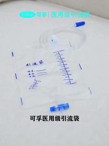 可孚引流袋导尿袋一次性医用集尿袋防逆流胆汁接导尿管男女2000ML