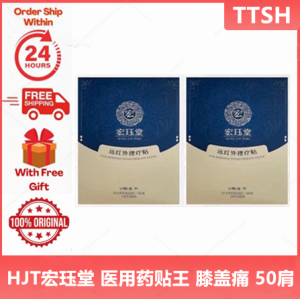 【BUY 2 FREE 1】HJT宏珏堂 医用药贴王/膝盖痛/关节炎/风湿痛/脚跟痛/50肩