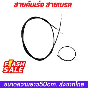 อะไหล่แต่งมอเตอร์ไซค์ทนทาน ชุดหางปลาตั้งโซ่/สายเบรคหน้า สายคันเร่ง อุปกรณ์แต่งมอเตอร์ไซค์ ราคาพิเศษ ถูกที่สุด มีบริการเก็บเงินปลายทาง ส่งไว ผลิตในประเทศไทย