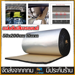 แผ่นกันเสียงรถยนต์ แผ่นโฟมลดเสียง แผ่นกันเสียง ฉนวนกันความร้อน 200ซมx 50ซม แผ่นพื้นรถยนต์แบบกันน้ำและกันไฟ แผ่นโฟมลดเสียงรถยนต์ พรมปูพื้นรถยนต์แบบสากล