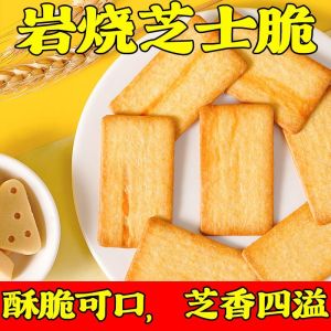 In Stock! Japanese Style Rock-Baked Cheese Crisps Trendy Thin Crackers Office Snack Must-Have for Cheese Lovers