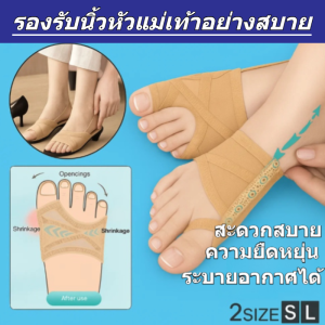 【อุปกรณ์แก้นิ้วโป้งเท้าเกผ้าตาข่าย the love】ชุดเสริมนิ้วหัวแม่มือ ภาวะวาลกัส ชุดแก้ไขนิ้วเท้าตาข่ายรองรับนิ้วเท้าใหญ่ อุปกรณ์แก้นิ้วโป้งเท้าเกผ้าตาข่าย