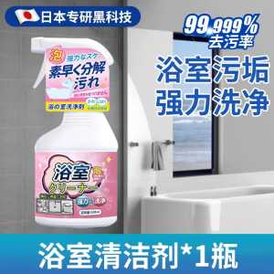 Semburan pembersihan bilik mandi Bathroom Cleaning Spray (500ml) Toilet Bowl Cleaner Glass Stain Remover Tile Floors Cleaner Spray
