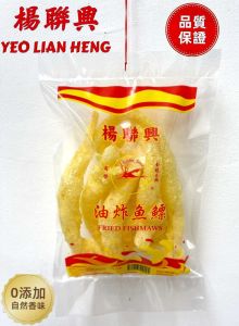 新加坡现炸杨联兴 Yeo Lian Heng MADE IN SG 顶级午鱼 Premium Threadfin Maw 100G