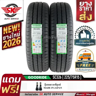 GOODRIDE ยางรถยนต์ 225/75R15 (กระบะขอบ15) รุ่น SC326 2 เส้น (ยางใหม่ปี 2026)