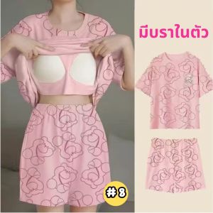 Panda.shop-ชุดนอนแขนขาสั้น มีบราในตัว ถอดซักได้ ลายการ์ตูนผ้านิ่ม พร้อมส่งในไทย #4950