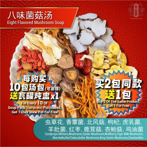 Eight Flavored Mushroom Soup Nourish Health Herbal Soup Pack Boosts Immunity Prevents Disease Y12