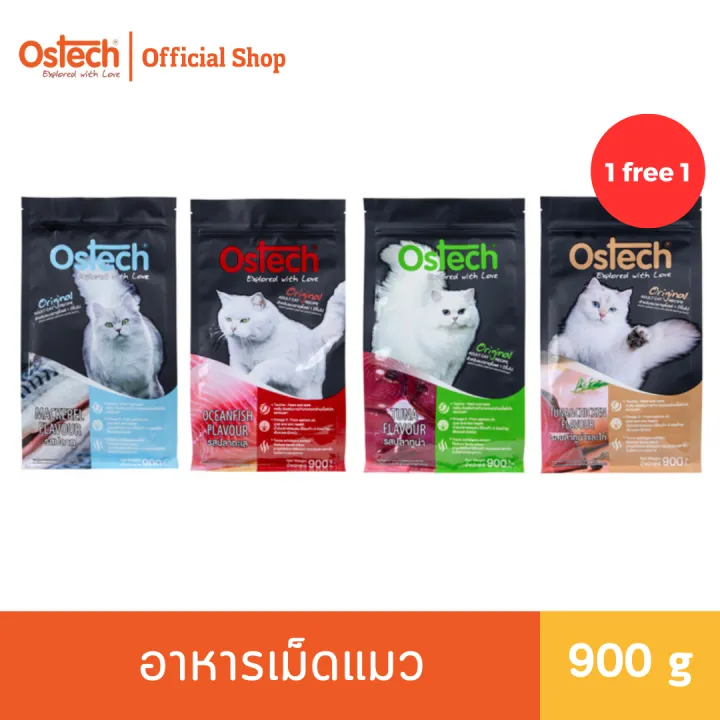 (1 แถม 1) Ostech ออสเทค ออริจินัล อาหารเม็ดแมว 900 กรัม | Lazada.co.th