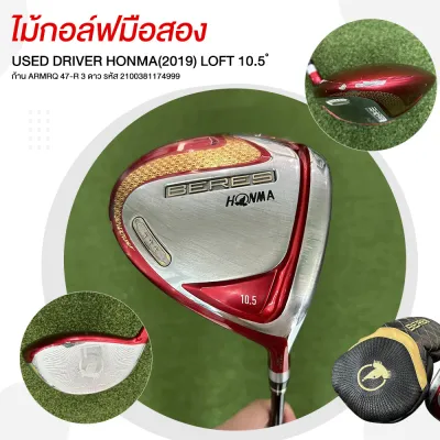 ไม้กอล์ฟมือสอง USED DRIVER HONMA (2019) LOFT 10.5 ํ ก้าน ARMRQ 47-R 3 ดาว รหัส 2100381174999
