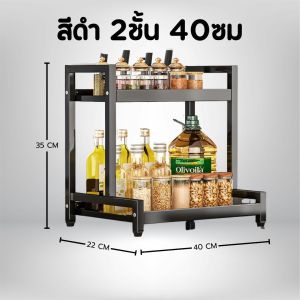 ชั้นวางเครื่องปรุง ชั้นวางอเนกประสงค์ ผลิตจากวัสดุคุณภาพดี