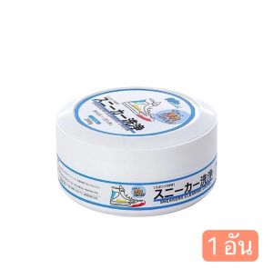 ครีมขัดรองเท้าขาว แบบเช็ด ไม่ต้องล้าง อย่างมีประสิทธิภาพกําจัดสิ่งสกปรก พร้อมฟองน้ำสำหรับขัด ขจัดคราบฝังลึก แบบกระปุก