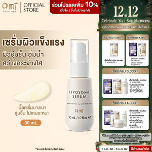 AMT Liposome Serum ขนาด 30 mL- เซรั่มฟื้นฟูเกราะป้องกันผิว ผิวอิ่มน้ำ กระจ่างใส (ทุกสภาพผิว)